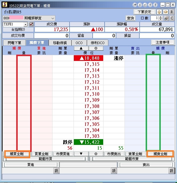 電腦觸價停損單3.jpg