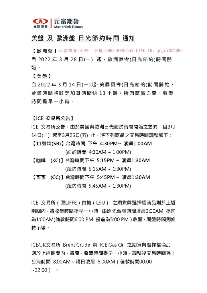 2022美股夏令時間通知.jpg