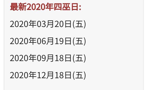 2020年四巫日.jpg