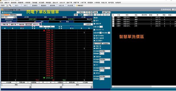 贏家快手海期閃電智慧下單.jpg