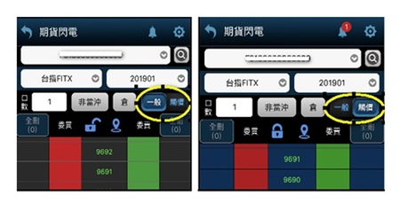 閃電觸價下單流程教學7.ppt