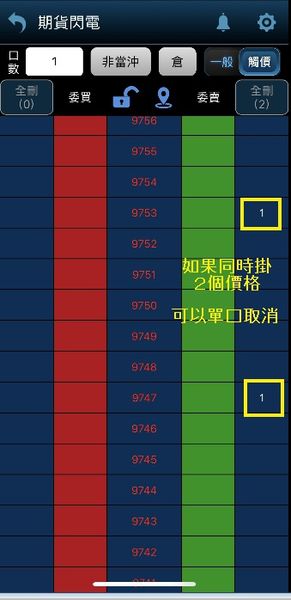 閃電觸價下單流程教學11.ppt