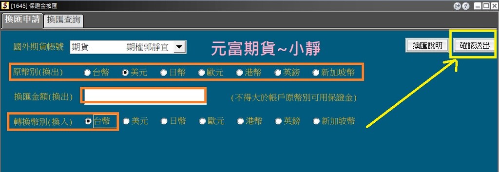 【海期專業】交易海期要入美金嗎?入台幣就可以操作?換匯是什麼