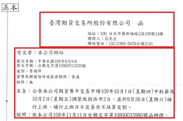 中秋節休市.jpg