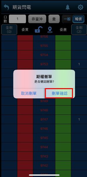 閃電觸價下單流程教學12.ppt