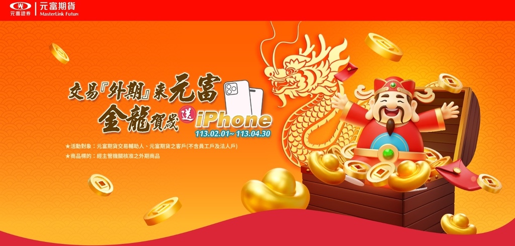 交易海期活動送iphone.jpg